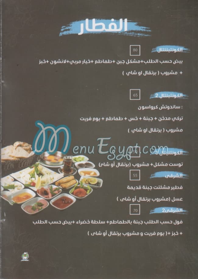 El Chef Naser menu Egypt
