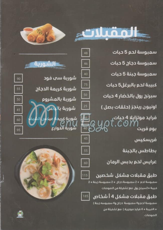 El Chef Naser egypt