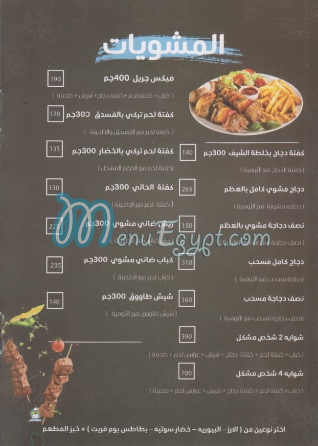 El Chef Naser online menu