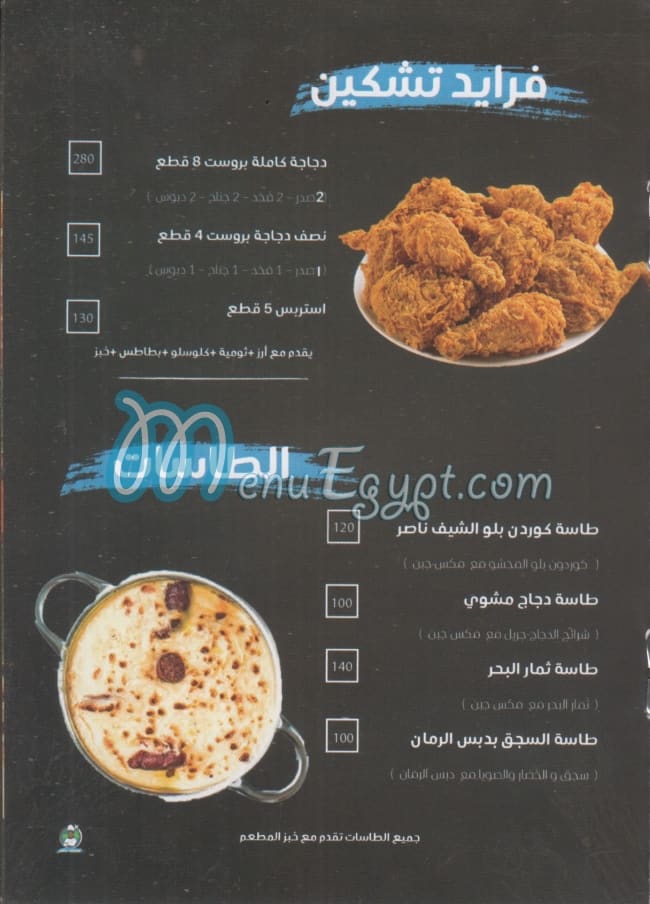 El Chef Naser menu Egypt 1