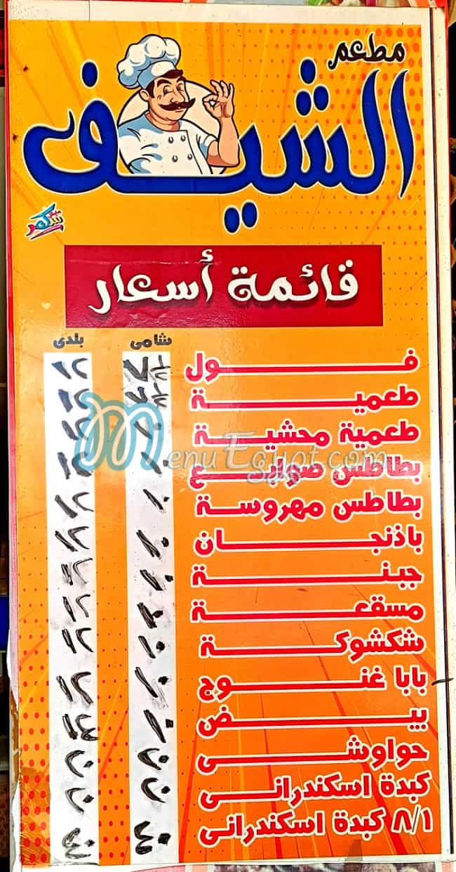 El Chef Restaurant menu