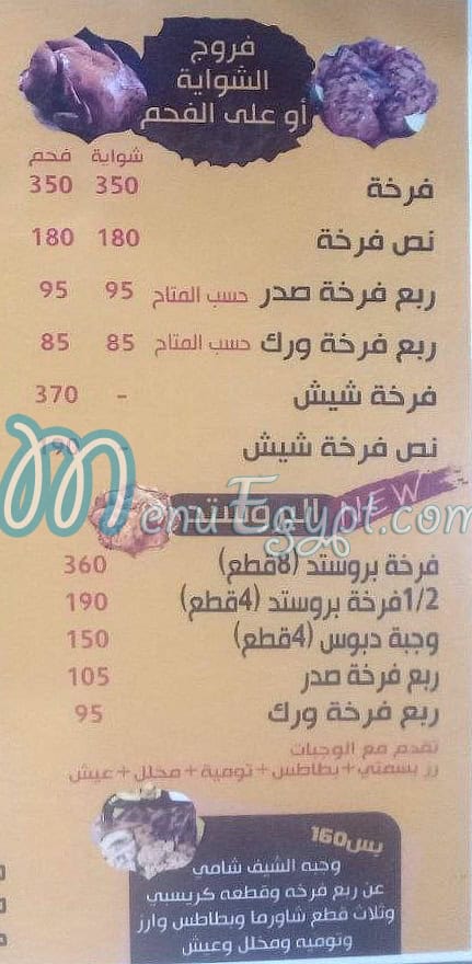 El Chief El Shamy menu