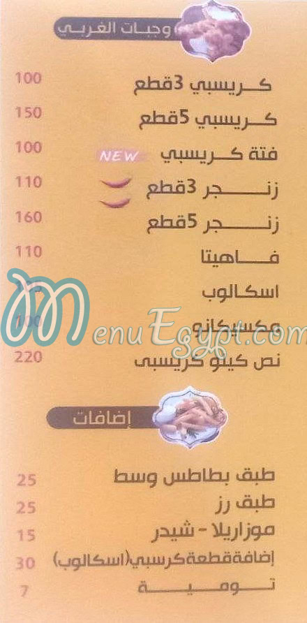 El Chief El Shamy delivery menu