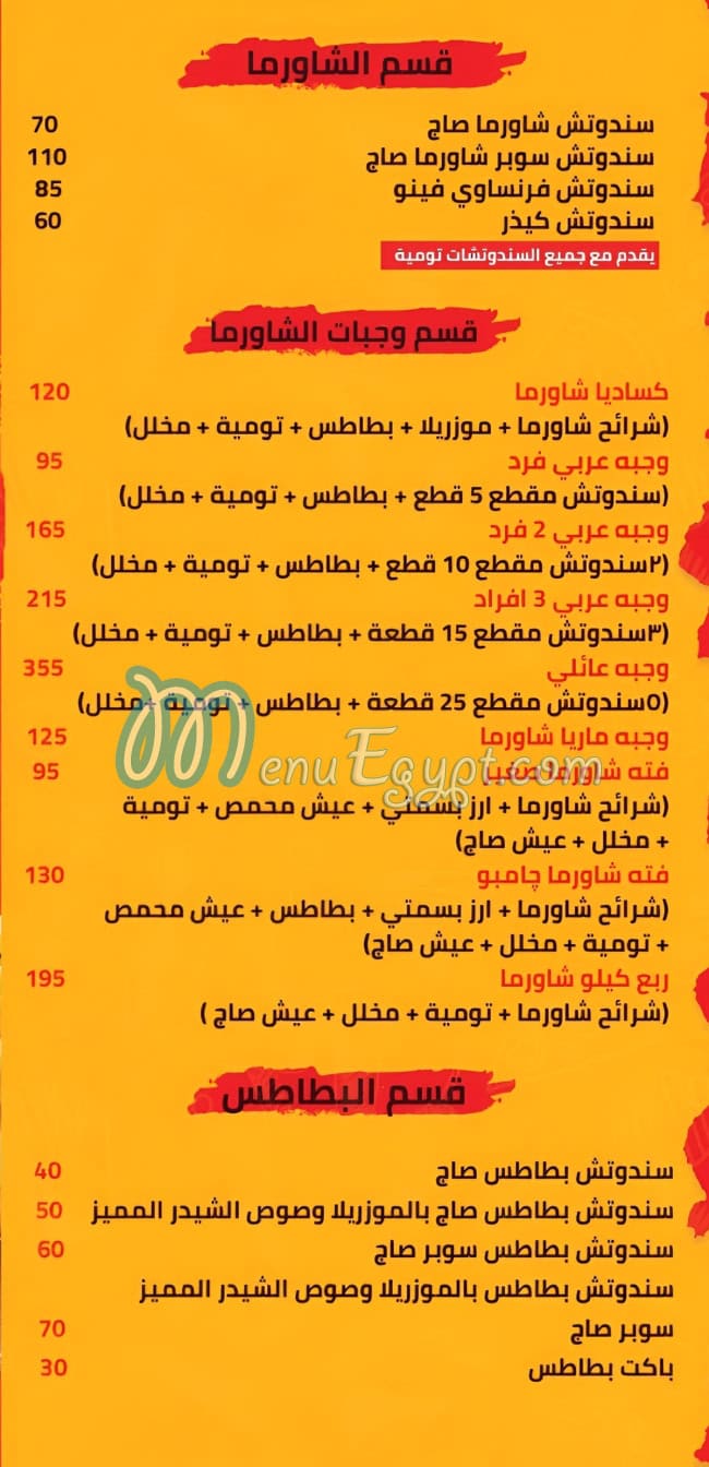El Da7ee7 menu Egypt