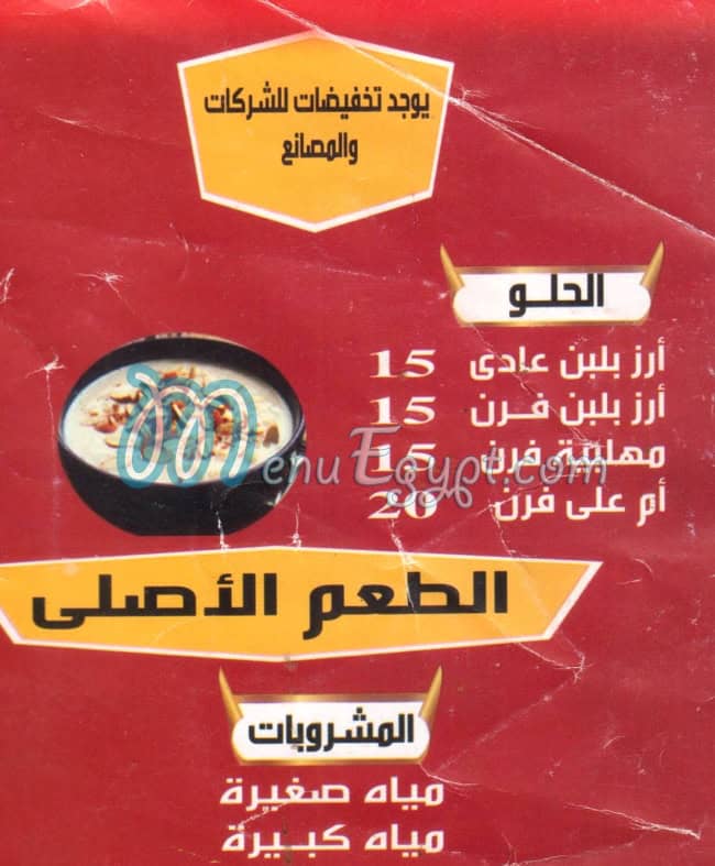 El Dabour menu