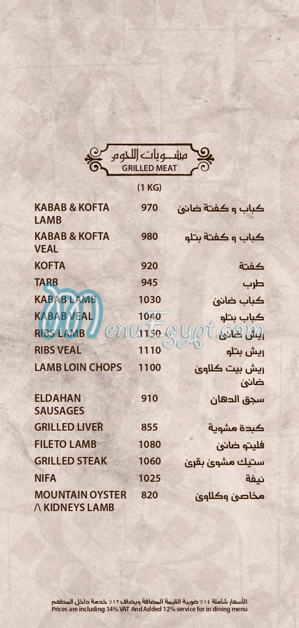 El Dahan El Hussein menu