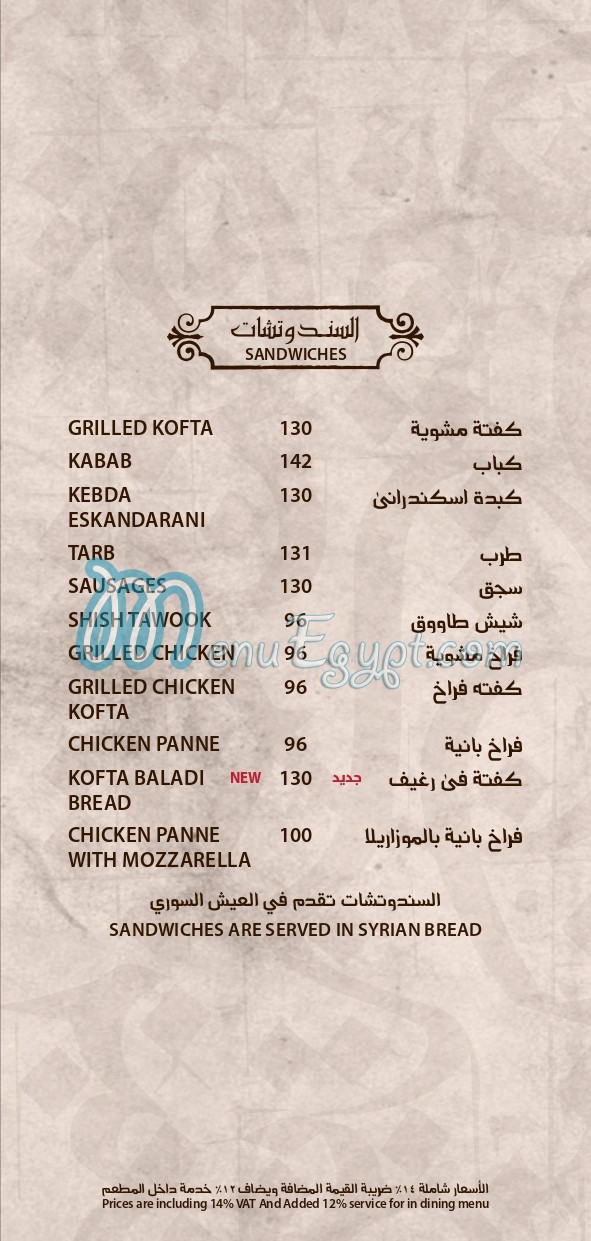 El Dahan El Hussein menu Egypt 7