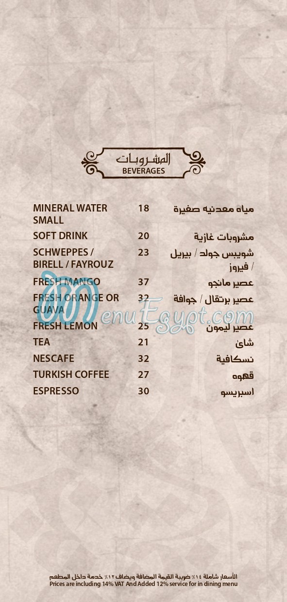 El Dahan El Hussein menu Egypt 11