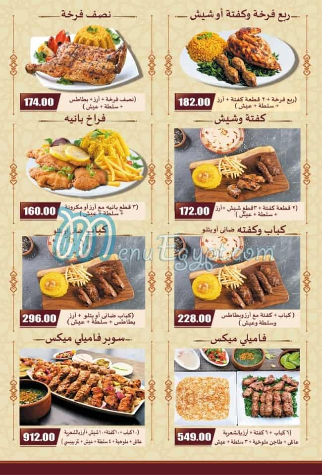 El Dahan Grill online menu
