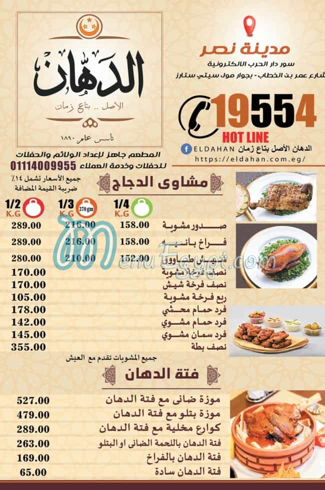 El Dahan restaurants menu
