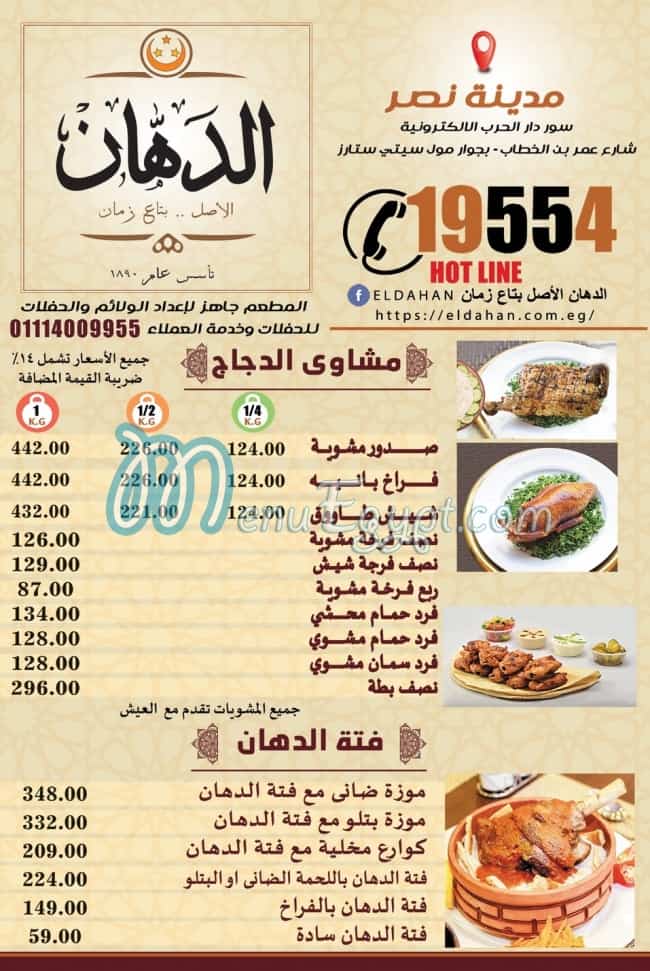 El Dahan restaurants menu