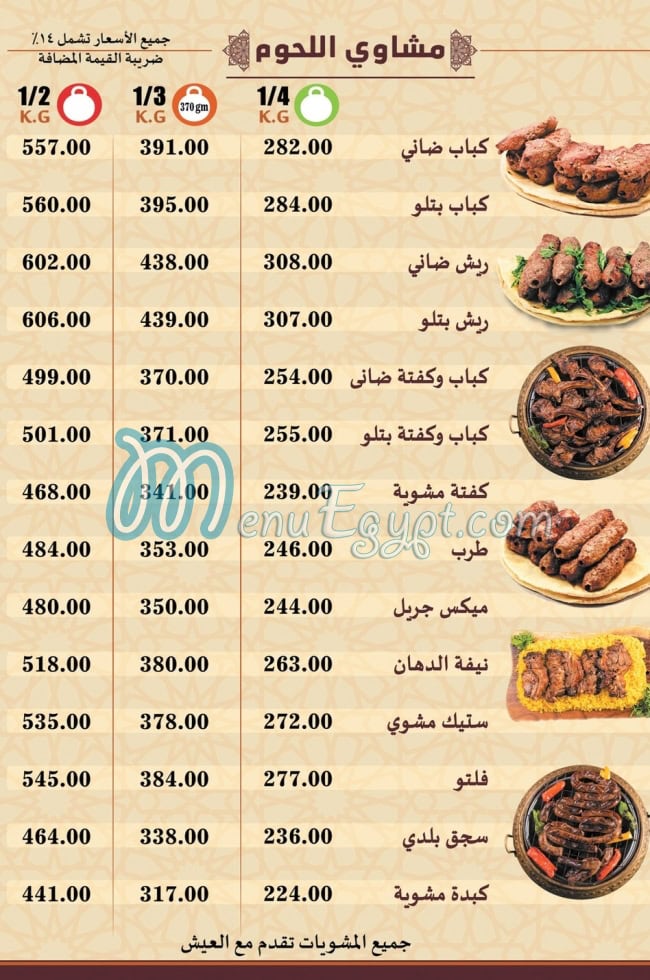 El Dahan restaurants menu Egypt