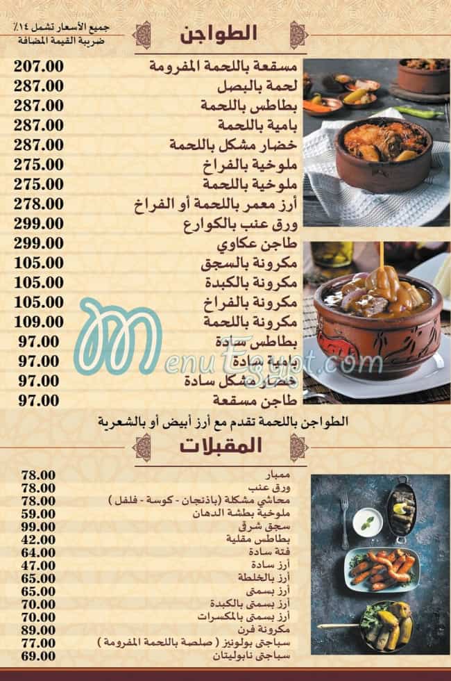El Dahan restaurants egypt