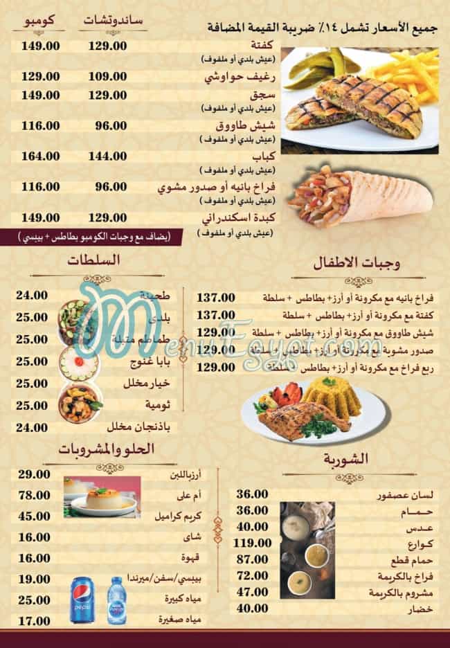 El Dahan restaurants delivery