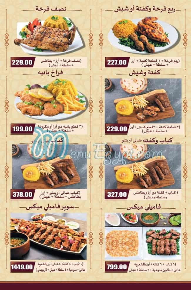 El Dahan restaurants online menu