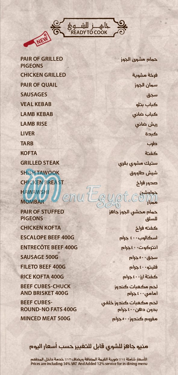 El Dahan menu Egypt 13