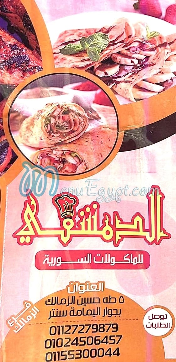 El Damshki menu