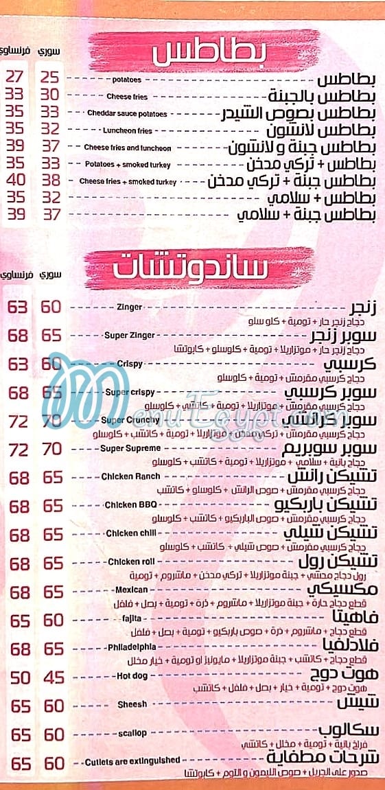El Damshki menu Egypt