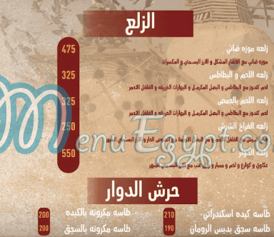 El Dawar Tanta menu