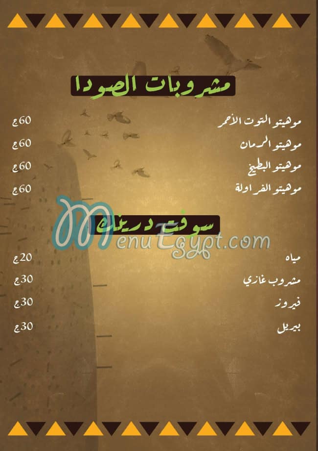 El Dawar Tanta menu Egypt 4