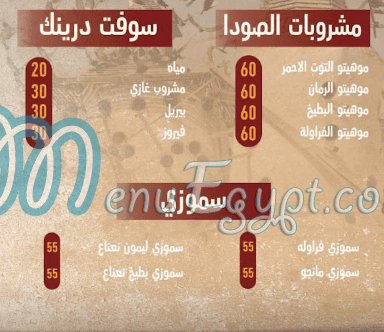 منيو الدوار طنطا مصر 1