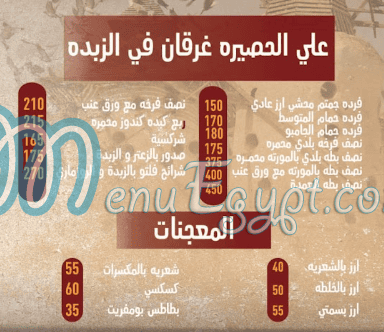 منيو الدوار طنطا مصر