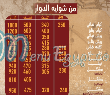 مطعم الدوار طنطا مصر