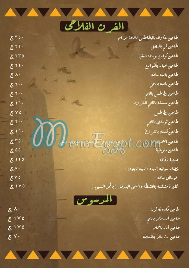 El Dawar Tanta delivery menu