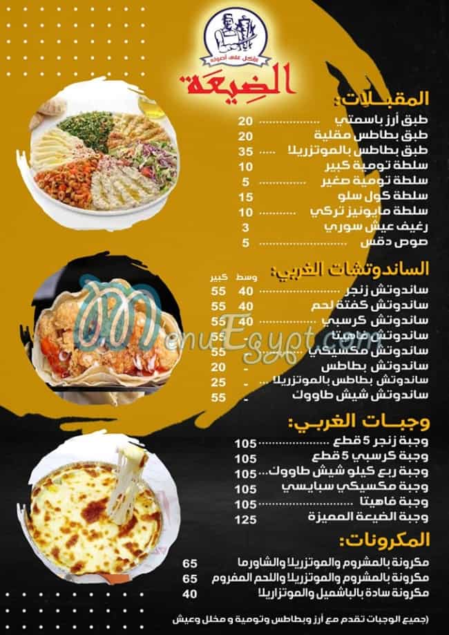 El Dayaa Al Suez menu