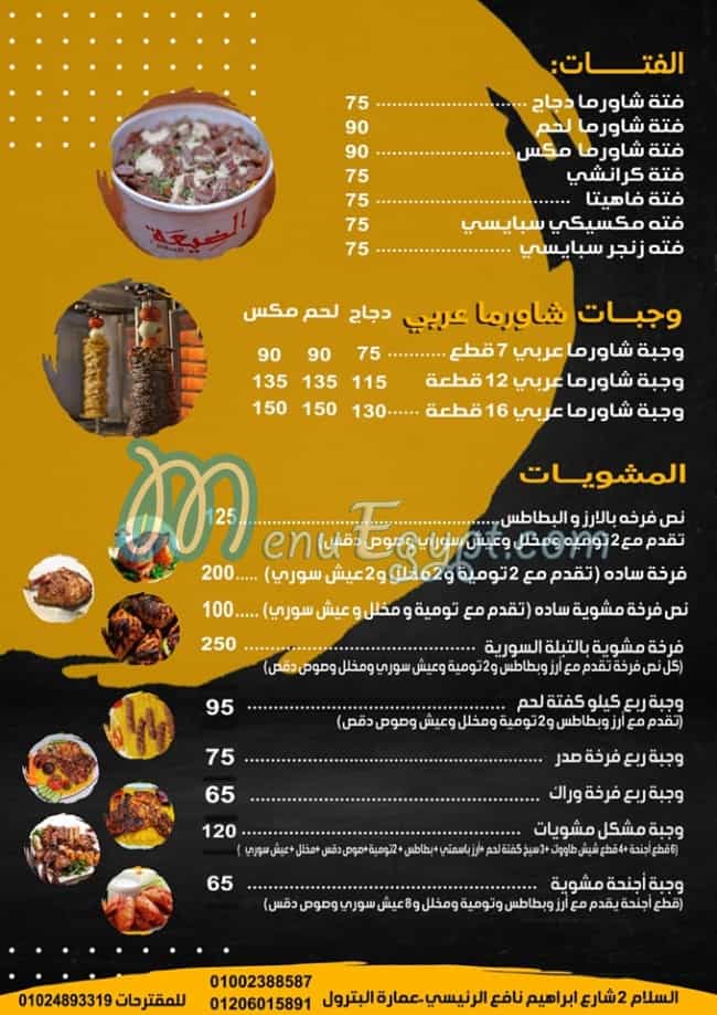 El Dayaa Al Suez menu Egypt