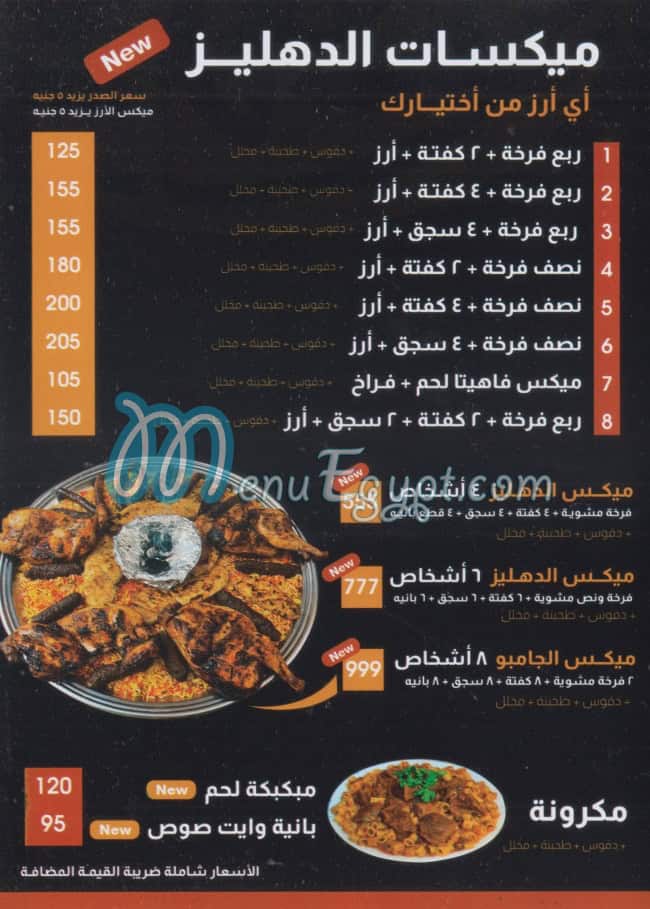 El Dehleez menu Egypt