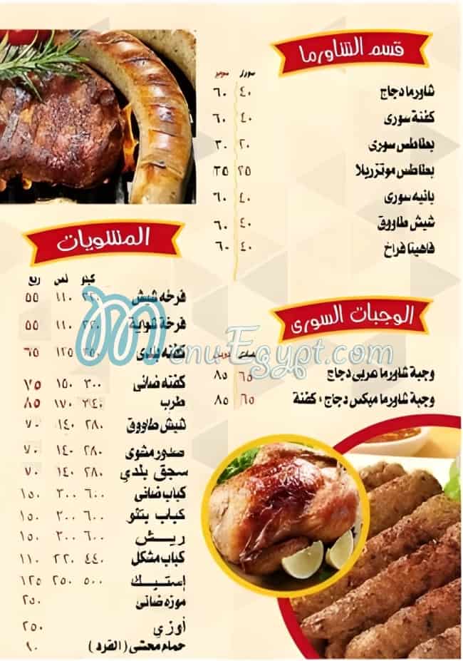 مطعم الدمشقي للمأكولات السورية مصر