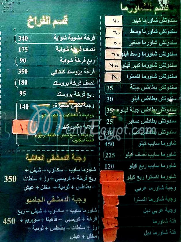 El Demshqy El 3asher Men Ramadan menu Egypt