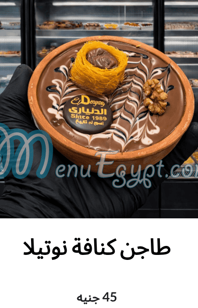 El Denyary Patisserie menu Egypt 1