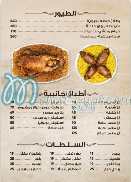 El Dewan Grill menu Egypt