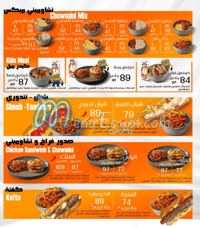 El Doksh  Tanta menu