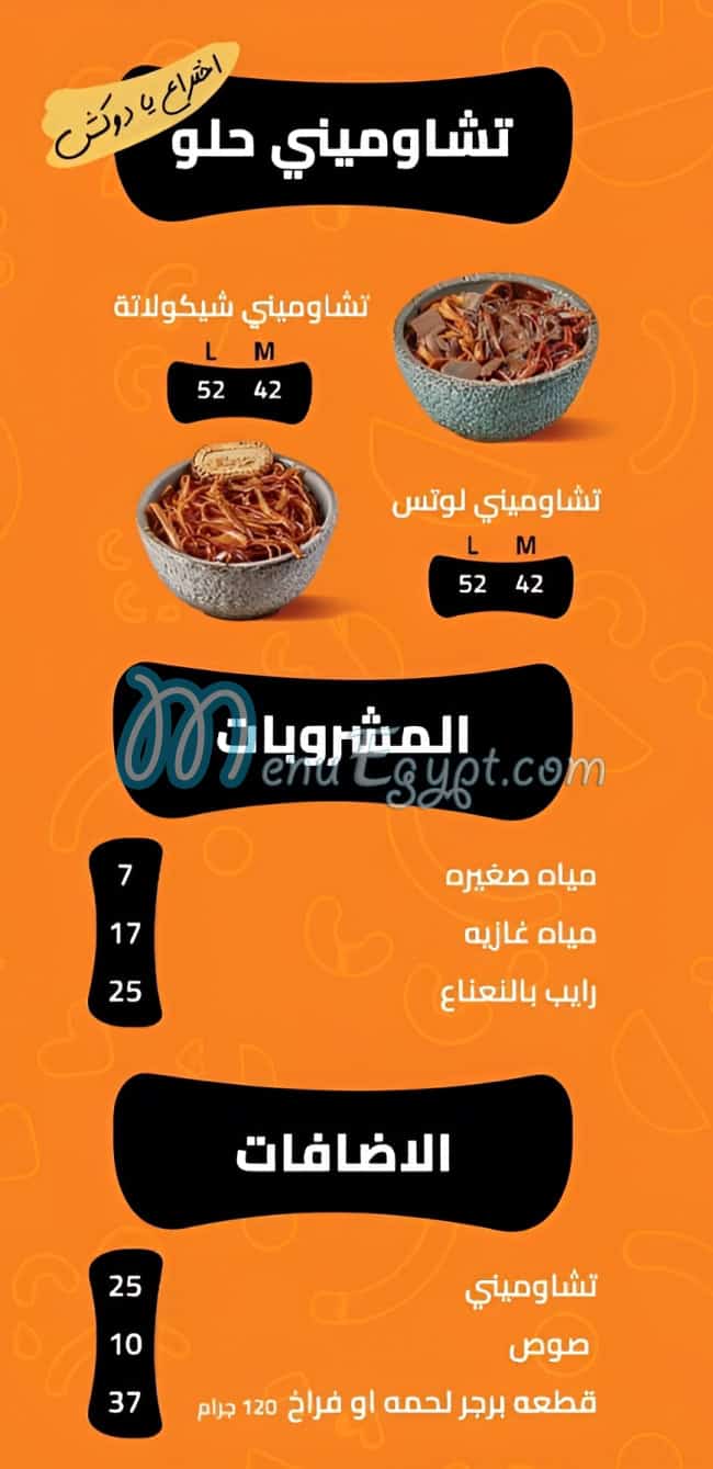 El Doksh  Tanta menu Egypt