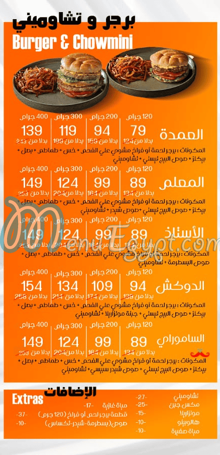 El Doksh  Tanta menu Egypt