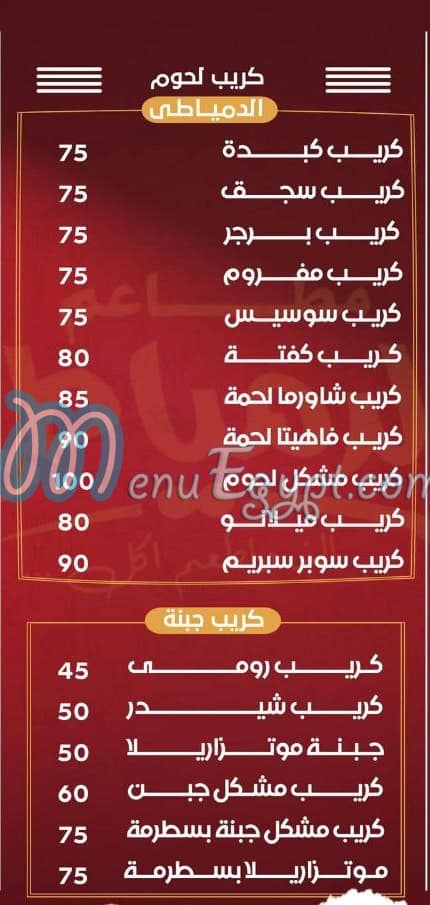 El Domyaty Port Sa3eed menu Egypt