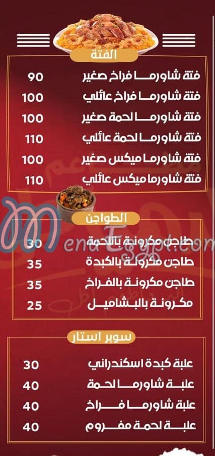 El Domyaty Port Sa3eed menu prices