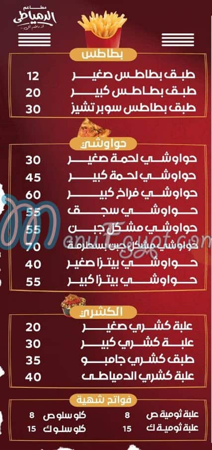 El Domyaty Port Sa3eed menu Egypt 1