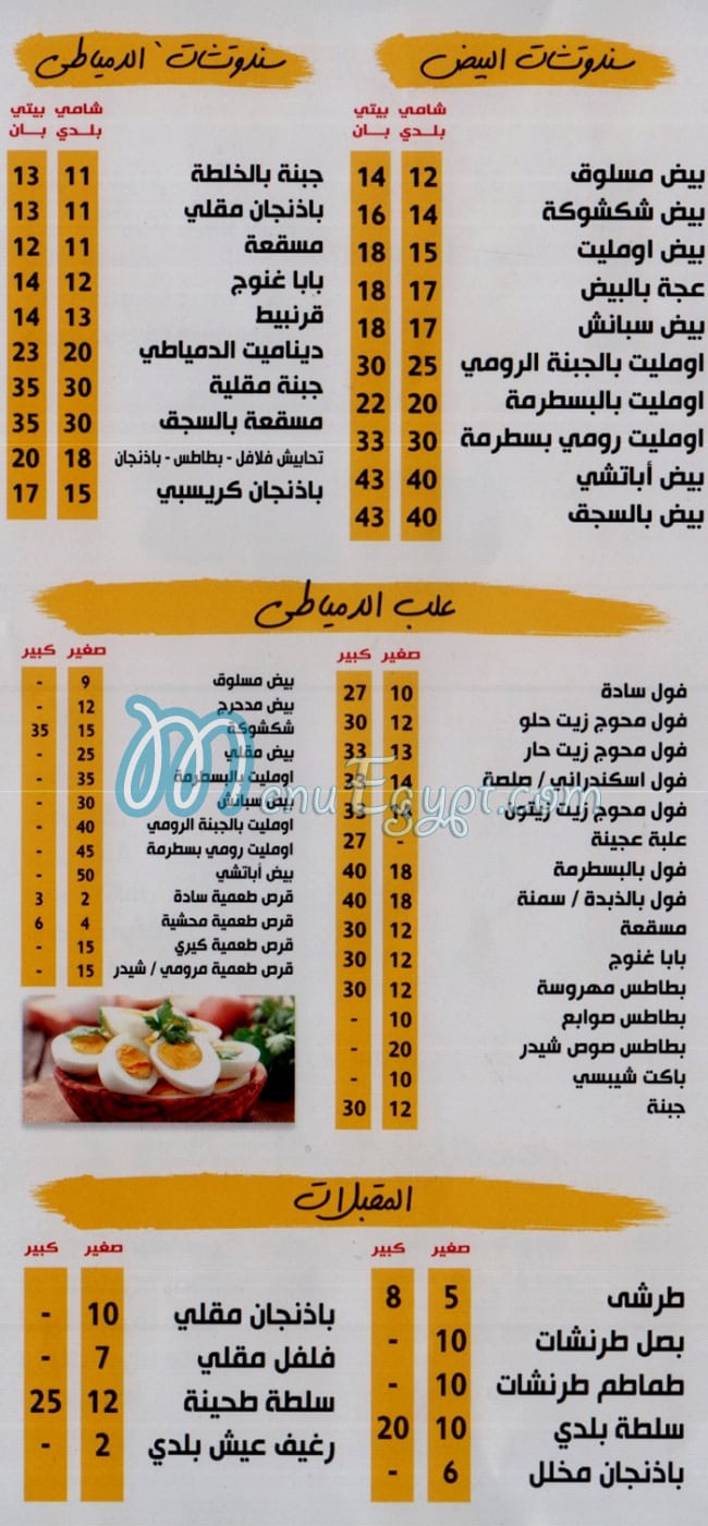 EL DUMIATY menu
