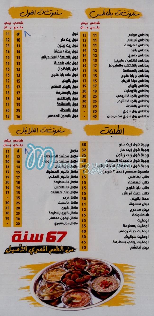 EL DUMIATY menu Egypt