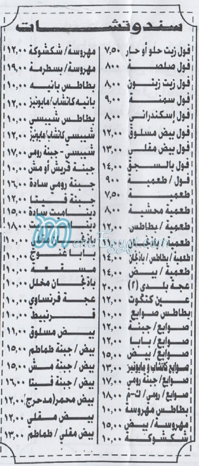 مطعم الايمان مصر