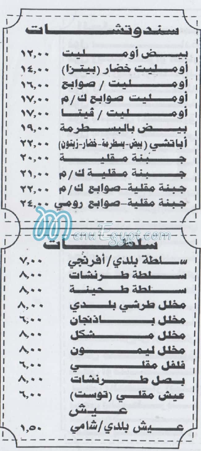 الايمان مصر منيو بالعربى