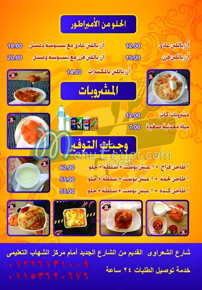 El Embratour Shoubra menu Egypt