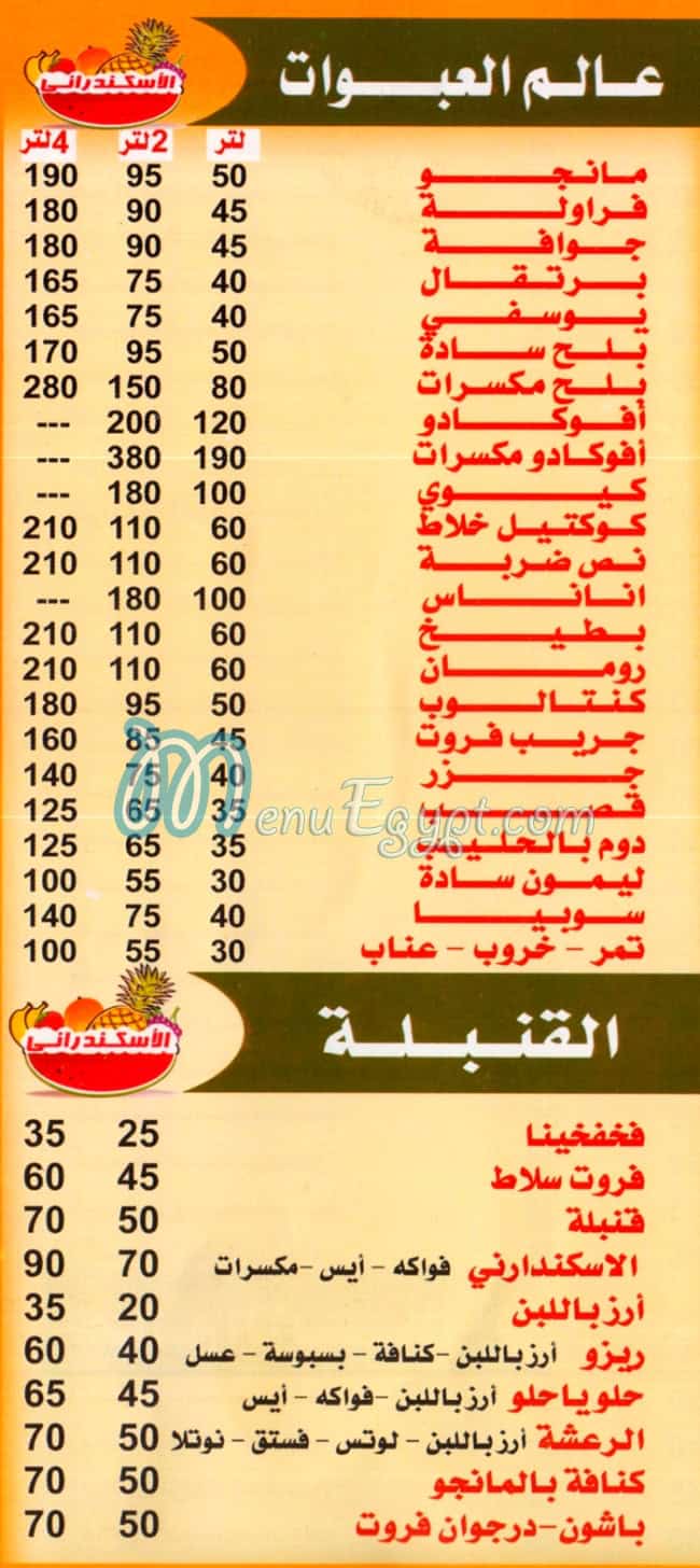 منيو الاسكندراني الجيزه