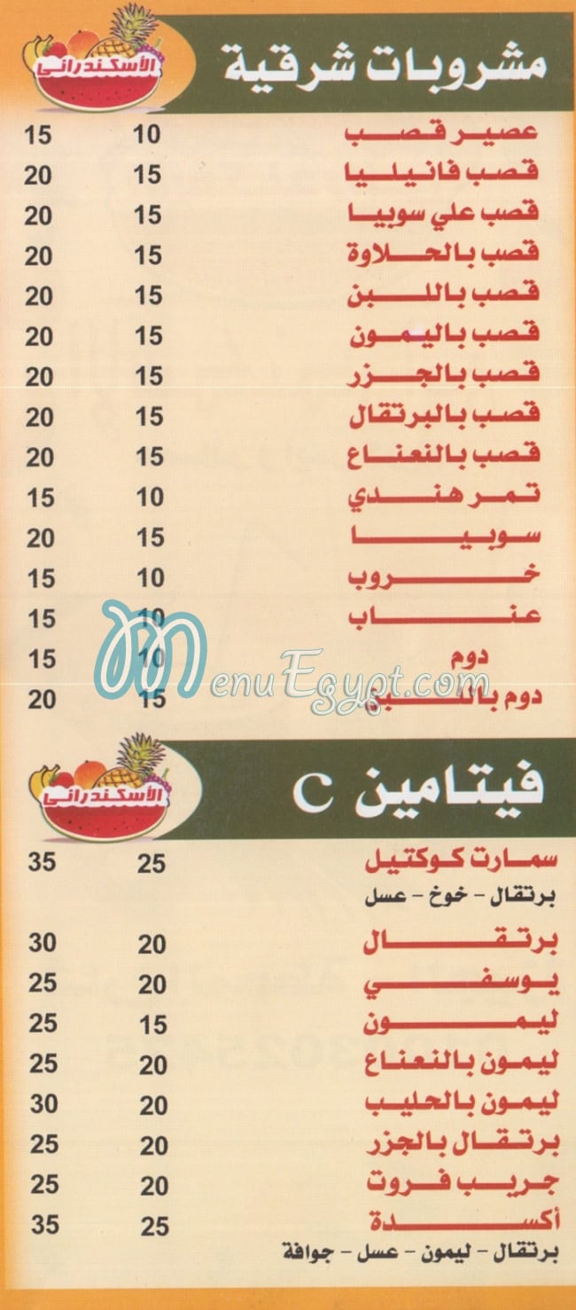 مطعم الاسكندراني الجيزه مصر