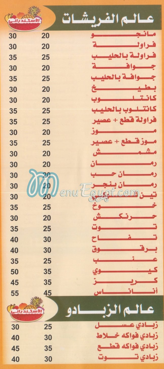 الاسكندراني الجيزه مصر منيو بالعربى