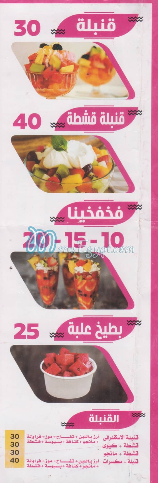 El Eskandrany menu Egypt